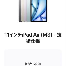 iPad Air 11-inch (M3) Wi-Fi ブルー