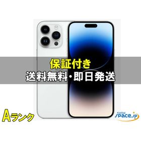 [中古 Aランク] 美品 SIMフリー iPhone14 ProMax [シルバー] [256GB] [国内正規品]