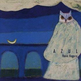 小暮はな / アズール [CD]