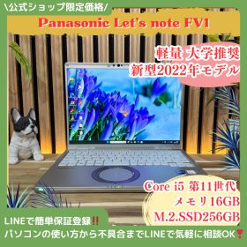 公式ショップ限定価格❣️/ 新型2022年発売《2K高画質》Panasonic Let's note FV1 メモリ16GB SSD256GB ノートパソコン 安心サポート＆3ヶ月保証付き