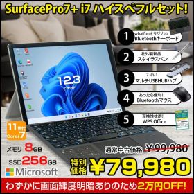 【中古パソコン 訳あり特価】Microsoft Surface Pro7+ サーフェス タブレット お得な5点セット Windows11 [Core i7 1165G7 16G 256G カメラ 12.3]:アウトレット