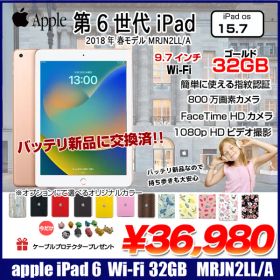 【中古パソコン】【バッテリ新品に交換済】Apple iPad 第6世代 MRJN2LL/A Wi-Fi 2018 32GB A1893 選べるカラー [ A10 32GB(SSD) 9.7インチ iPadOS 15.7 ゴールド ] :良品