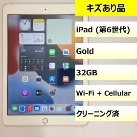 【キズあり品】iPad (第6世代) Wi-Fi + Cellular/32GB/354887093483206