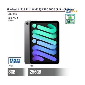 中古 タブレット iPad mini (A17 Pro) Wi-Fiモデル 256GB 本体 8.3インチ iPadOS Apple アップル 6ヶ月保証