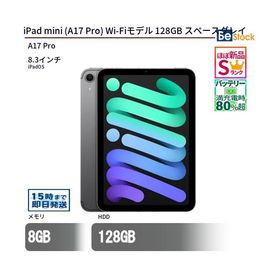 中古 タブレット iPad mini (A17 Pro) Wi-Fiモデル 128GB 本体 8.3インチ iPadOS Apple アップル 6ヶ月保証