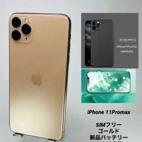 ★美品★iPhone 11 ProMax 512GB ゴールド/ストア版シムフリー/新品バッテリー100％/極薄ケース＆ブルーライトカットフィルム付き 11pm-029