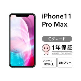 iPhone 11 Pro Max 64GB Cグレード SIMフリー