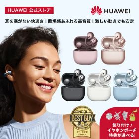 HUAWEI FreeClip 2 新品 18,214円 中古 18,500円 | ネット最安値の価格