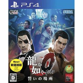 PS4ソフト龍が如く0 誓いの場所 新価格版(PLJM-80154) セガゲームス(家庭用ゲームソフト)