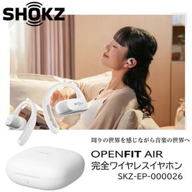 ワイヤレスイヤホン オープンイヤー型 ショックス OPENFIT AIR WHITE ホワイト SKZ-EP-000026 防水 マルチポイント接続 アプリ連携 Bluetooth AfterShok xp10n