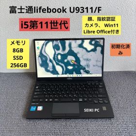 富士通lifebook U9311/F i5-1145G7 メモリ8GB