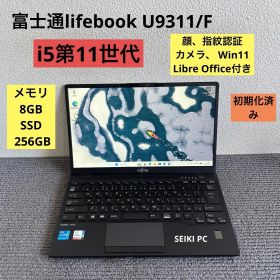 富士通lifebook U9311/F i5-1145G7 メモリ8GB SSD256GB Win11 顔、指紋認証