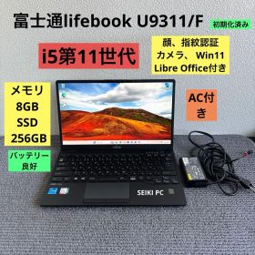 富士通lifebook U9311/F i5-1145G7 メモリ8GB