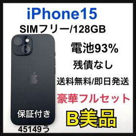 【B】 93% iPhone 15 128 GB SIMフリー ブラック 本体