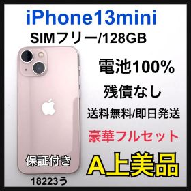 【A】 100% iPhone 13 mini 128 GB SIMフリー 本体