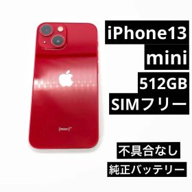 iPhone 13 mini 512GB 新品 112,390円 中古 39,800円 | ネット最安値の