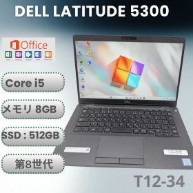 【高速】Dell Latitude 5300 i5 8GB 高速SSD512GB