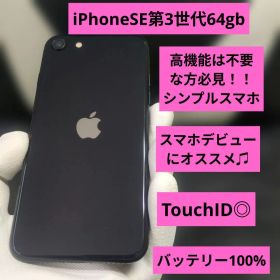 208 iPhone se3 第3世代 黒 64gb SIMフリー スマホ