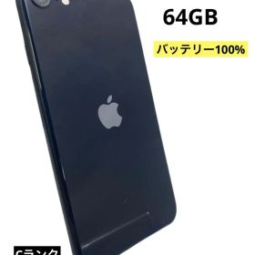 iPhoneSE3 64GB バッテリー100% ミッドナイト