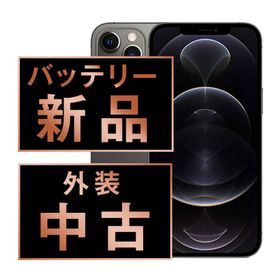 バッテリー新品交換済 iPhone12 Pro 128GB グラファイト SIMフリー 中古 外装Bランク 良品 電池新品交換済 本体 返品OK