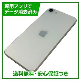 【バッテリー85%】iPhone SE（第3世代）64GB スターライト SIMフリー