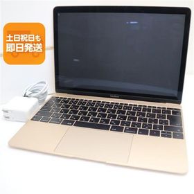 超美品 MacBook 2017 12インチ 第7世代 Core m3 8GB SSD 256GB ノートパソコン Apple 中古 即日発送 あすつく 土日祝発送OK