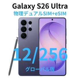 ギャラクシー(Galaxy)の【グローバル版】Galaxy S26 Ultra 12/256 パープル【新品】(スマートフォン本体)