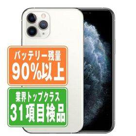 バッテリー90%以上 iPhone11 Pro Max 256GB シルバー SIMフリー 中古 本体 良品 スマホ 7日間返品OK あすつく ip11pmmtm1209b