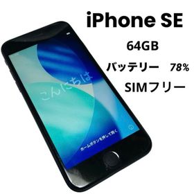 アイフォーン(iPhone)の【動作良好】Apple iPhoneSE 64GB ブラック SIMフリー(スマートフォン本体)