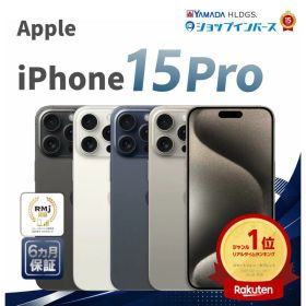 中古 Apple iPhone15 Pro 128GB 256GB 512GB 1TB ブラックチタニウム ホワイトチタニウム ブルーチタニウム ナチュラルチタニウム SIMフリー 6ヶ月保証 赤ロム保証 スマホ 中古iphone simフリー 中古アイフォン 中古アイホン 中古スマホ