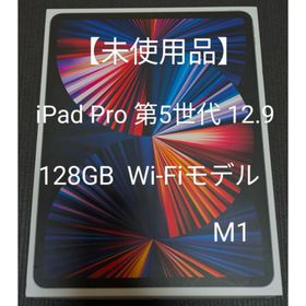 【未使用品】iPad Pro 12.9インチ 第5世代 Wi-Fi 128GB (タブレット)