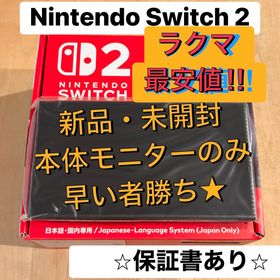 Nintendo Switch 2 ゲーム機本体 新品 49,998円 中古 45,980円