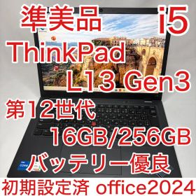 準美品 ThinkPad L13 Gen3 12世代 i5 16GB 256GB