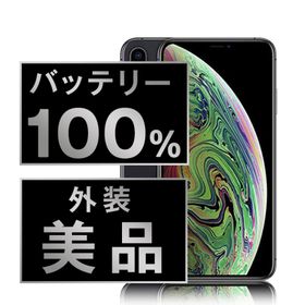バッテリー新品交換済 iPhoneXS 64GB スペースグレイ SIMフリー 中古 外装Aランク 美品 電池新品交換済 本体 返品OK