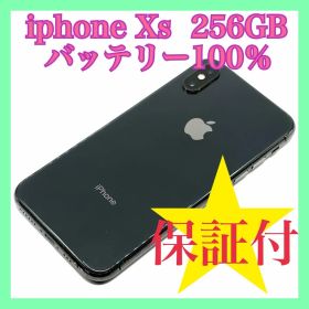 iphone XS 256GB バッテリー100% SIMフリー 美品