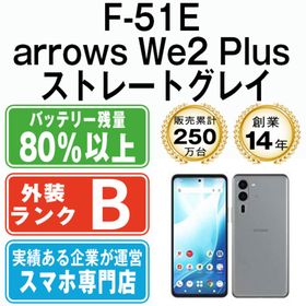 F-51E arrows We2 Plus ストレートグレイ SIMフリー 本体 ドコモ スマホ 【送料無料】 f51egy7mtm(スマートフォン本体)