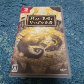 Switch わるい王様とりっぱな勇者