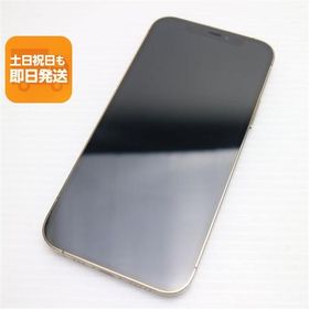 美品 SIMフリー iPhone12 Pro 256GB ゴールド 即日発送 スマホ 白ロム Apple あすつく 土日祝発送OK