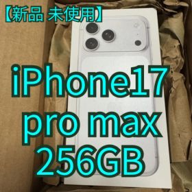 【新品 未使用】iPhone 17 Pro Max 256GB シルバー
