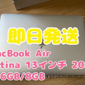 【即日発送】MacBookAir Retina 13インチ 2020 256GB