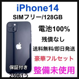 整備未使用 iPhone 14 Plus 128 GB SIMフリー 本体