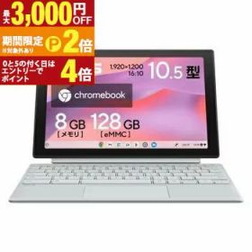 【最大3,000円OFFクーポン有・25日PT2倍！お買い物マラソン】エイスース ノートパソコン CM3001DM2A-R70006 | ASUS ノートPC Chromebook CM30 Detachable フォグシルバー