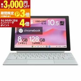 【最大3,000円OFFクーポン有・25日PT3倍！お買い物マラソン】エイスース ノートパソコン CM3001DM2A-R70006 | ASUS ノートPC Chromebook CM30 Detachable フォグシルバー