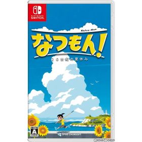 Nintendo Switch スイッチソフトなつもん! 20世紀の夏休み スパイク・チュンソフト(家庭用ゲームソフト)
