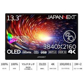 ジャパンネクスト(JAPANNEXT) JN-MD-OLED1331UHDR-T 13.3型 4Kタッチ対応有機ELモバイルモニター