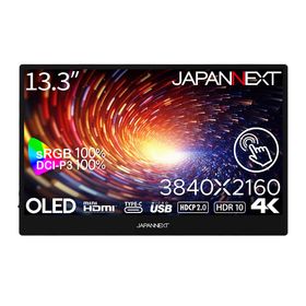 JAPANNEXT｜ジャパンネクスト JN-MD-OLED1331UHDR-T タッチパネル搭載モバイル液晶ディスプレイ(13.3型/OLED/4K UHD 3840×2160/60Hz/1ms