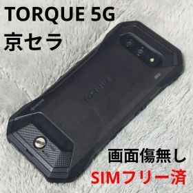 ☆simフリー☆ 画面傷無し 京セラ TORQUE 5G KYG01 128GB