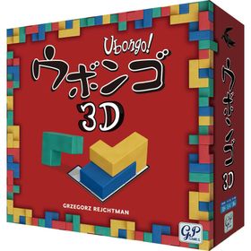 ウボンゴ 3D リニューアル版