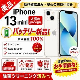 iPhone 13mini 128GB 白 バッテリー新品 SIMフリー481(スマートフォン本体)