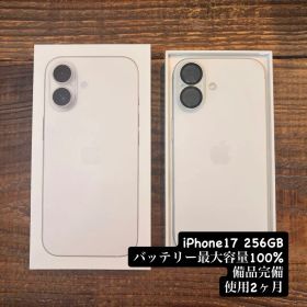 【美品】iPhone 17 256GB ホワイト 本体